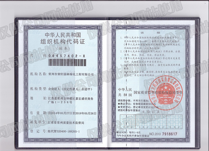 組織機(jī)構(gòu)代碼證