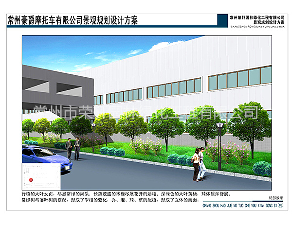 豪爵摩托綠化方案全版
