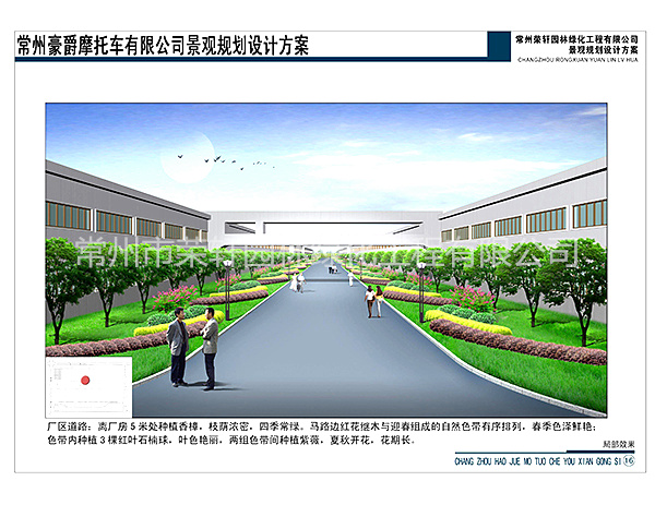 豪爵摩托綠化方案全版