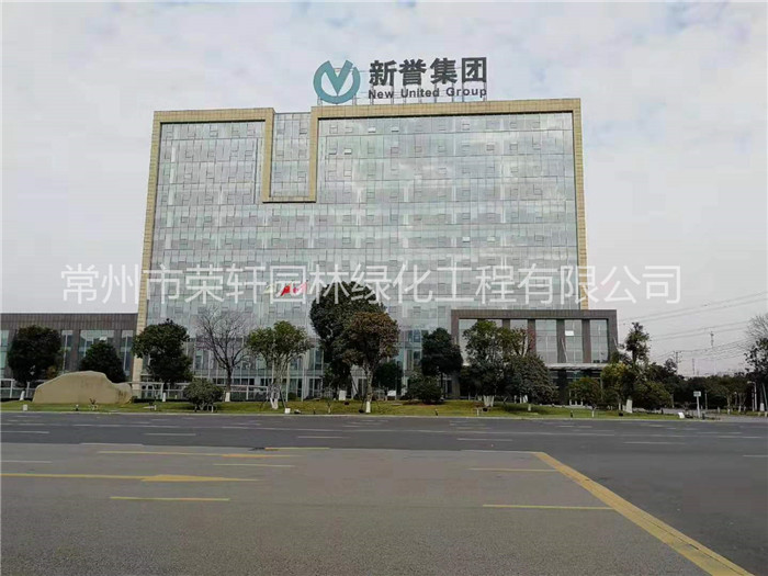 常州新譽集團(tuán)養(yǎng)護(hù)